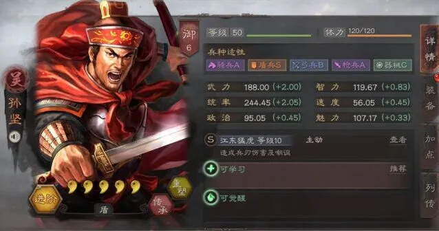 三国志防守型