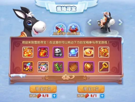 梦幻西游雪地寻宝活动福利有什么