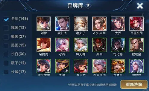 王者荣耀模拟战弃牌库机制教程
