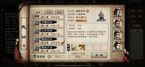 《烟雨江湖》玄微真道镇派内功指南