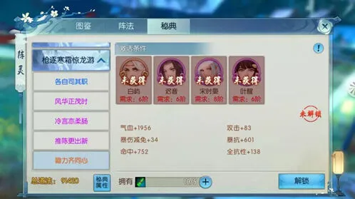 诛仙属性