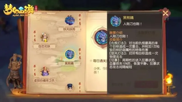 梦幻西游三维版雁塔地宫攻略教程