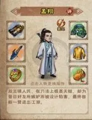 烟雨江湖孟翔获得方式与技能分析