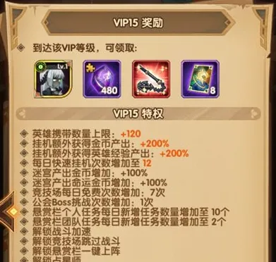 《剑与远征》VIP价格与功能详解