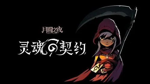 月圆之夜跳过功能怎么用 新增跳过按钮攻略