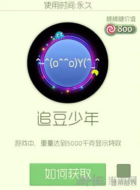 球球大作战追豆少年光环技巧分享