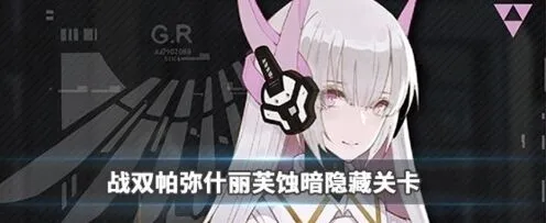战双帕弥什间章
