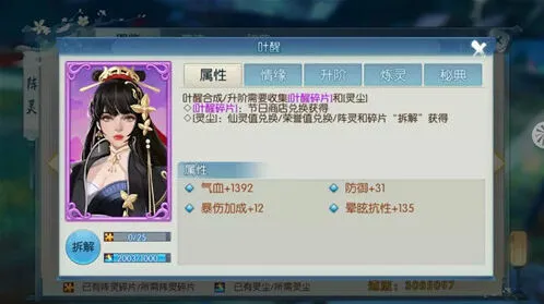 《诛仙》叶醒阵灵养成技巧指南