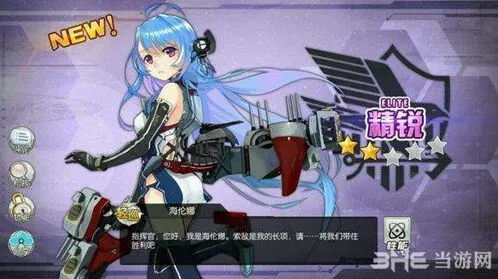 碧蓝航线克利夫兰和海伦娜培养指南