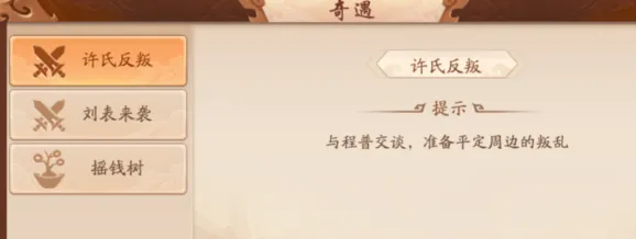 少年三国志2孙策传奇遇任务新手攻略