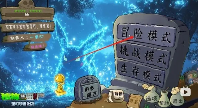 植物大战僵尸宝可梦进化