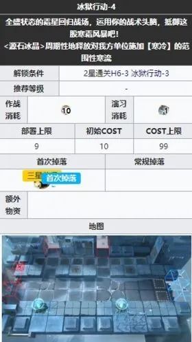 明日方舟绝境作战第四关h6-4攻略