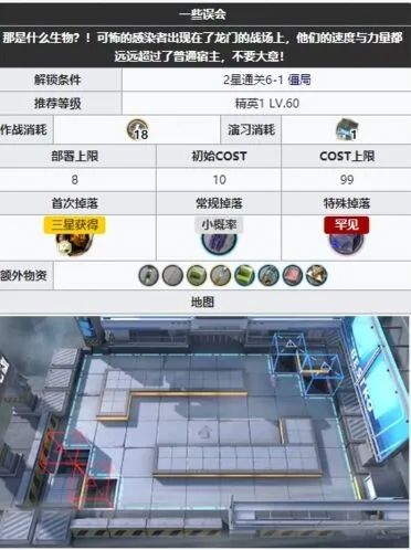 《明日方舟》6-2平民通关教程