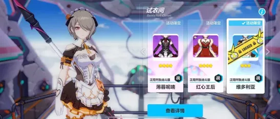 崩坏3维多利亚限定皮肤怎么拿