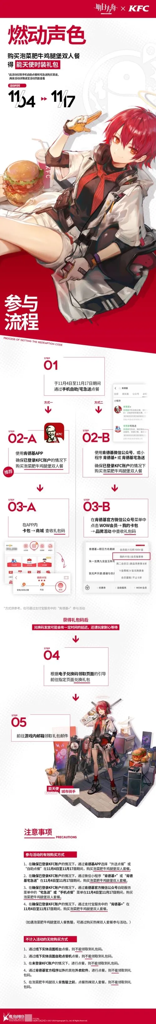 明日方舟能天使KFC限定皮肤获取教程