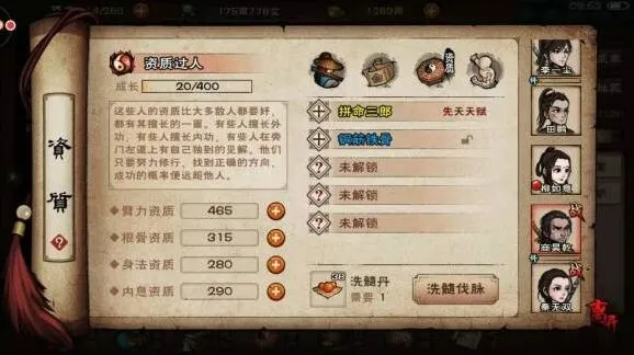 烟雨江湖洗天赋技巧全攻略讲解