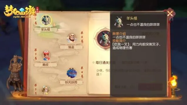 《梦幻西游》雁塔地宫第一层通关技巧
