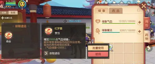 梦幻西游三维版红蓝药获取方式全解
