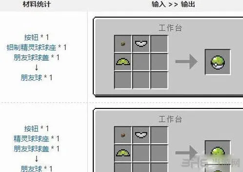 《我的世界》朋友球制作全流程