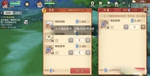 《梦幻西游》三维版跑商详细攻略