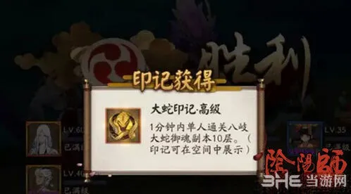 阴阳师大蛇印记获取与功能详解