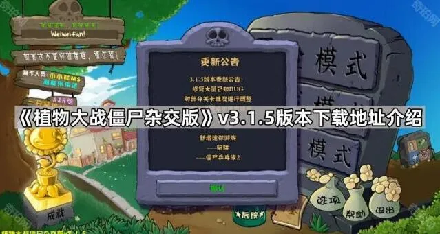 植物大战僵尸版本
