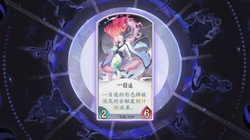 阴阳师百闻牌一目连式神攻略 卡牌解析与阵容推荐