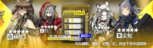 明日方舟新年免费干员获取指南