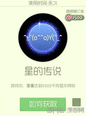 球球大作战星的传说光环获取方式