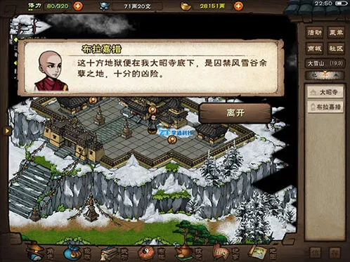 《烟雨江湖》大雪山十方地狱实战指南