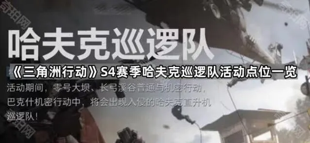 三角洲行动哈夫克