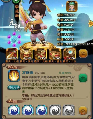新仙剑奇侠传李逍遥万剑诀培养攻略