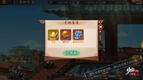 少年三国志2元宝获取途径全解