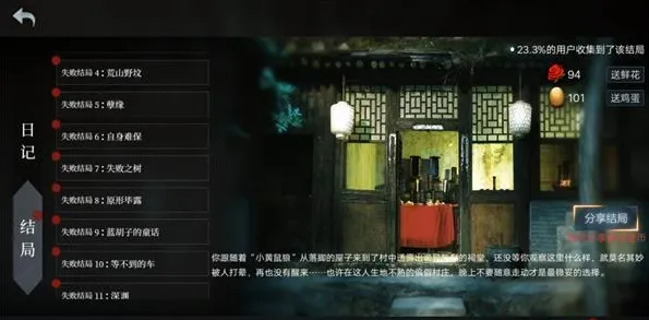 《一路》人皮鼓全结局达成教程