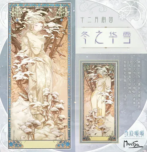 《奇迹暖暖》四季遐音冬之华雪图鉴