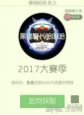 球球大作战2017大赛季集字得好礼详细攻略