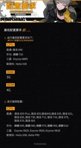 战双帕弥什最低配置全解析