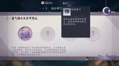 阴阳师秘闻之间基础攻略