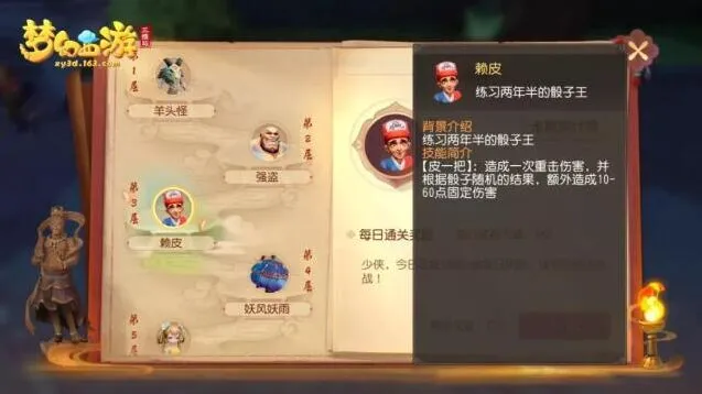 梦幻西游三维版雁塔地宫第三层通关流程