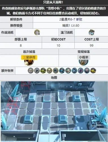 明日方舟6-8平民打法攻略详解