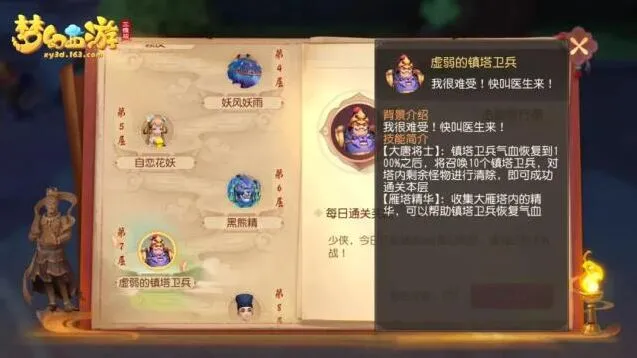 梦幻西游三维版雁塔地宫第七层怎么通关