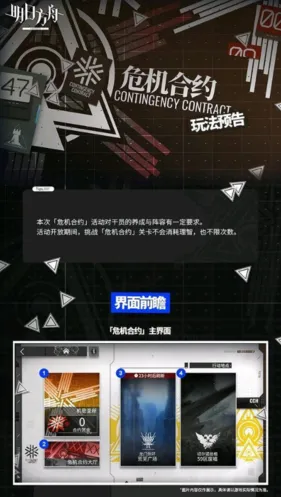 明日方舟危机合约奖励攻略大全