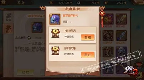 少年三国志2神装获取方法指南