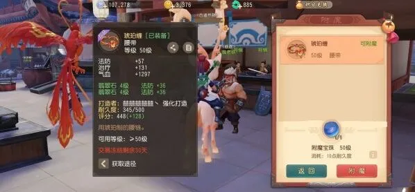 梦幻西游装备附魔详细教程