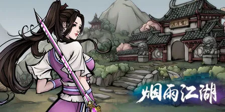 烟雨江湖姜逸尘获得方法攻略