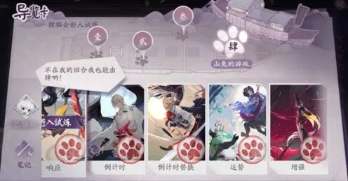 《阴阳师》百闻牌新手试炼全攻略