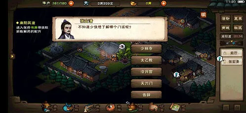 烟雨江湖基础刀法怎么学 武学招式属性指南