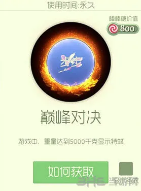 球球大作战：巅峰对决光环获取技巧