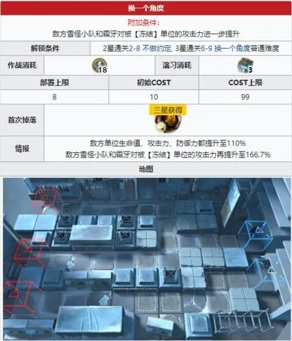 《明日方舟》突袭6-9玩法教程