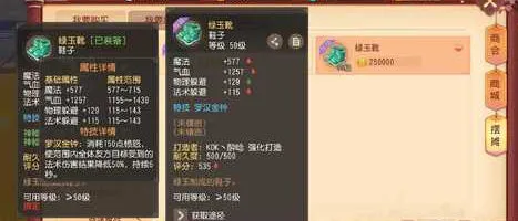 梦幻西游三维版装备品质选择教程